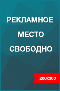 Добавить рекламу за 10 руб Баннер